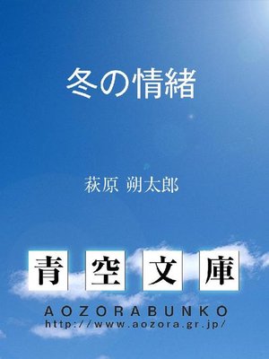 cover image of 冬の情緒